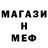 МЕТАМФЕТАМИН мет Cristian Mendio