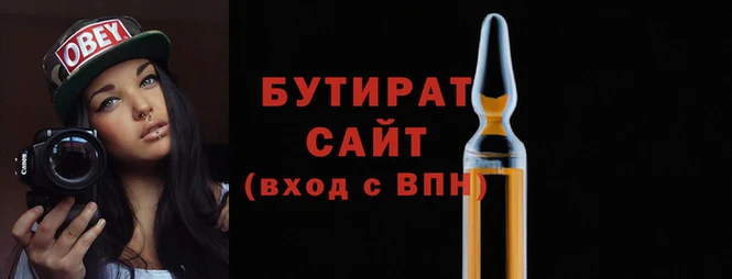 бутират Богородск